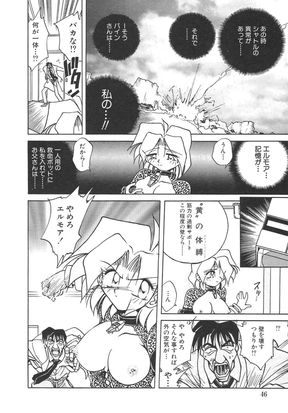 チェーンヴァージン Page.49