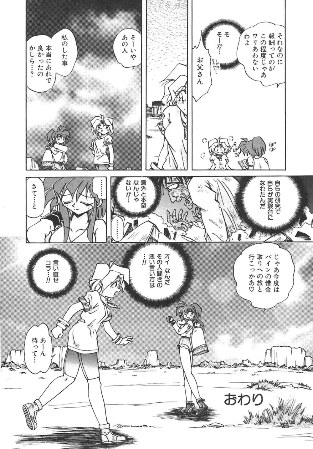 チェーンヴァージン Page.51