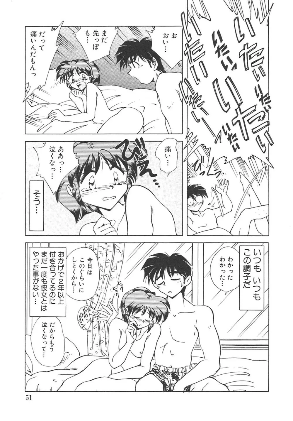 チェーンヴァージン Page.54