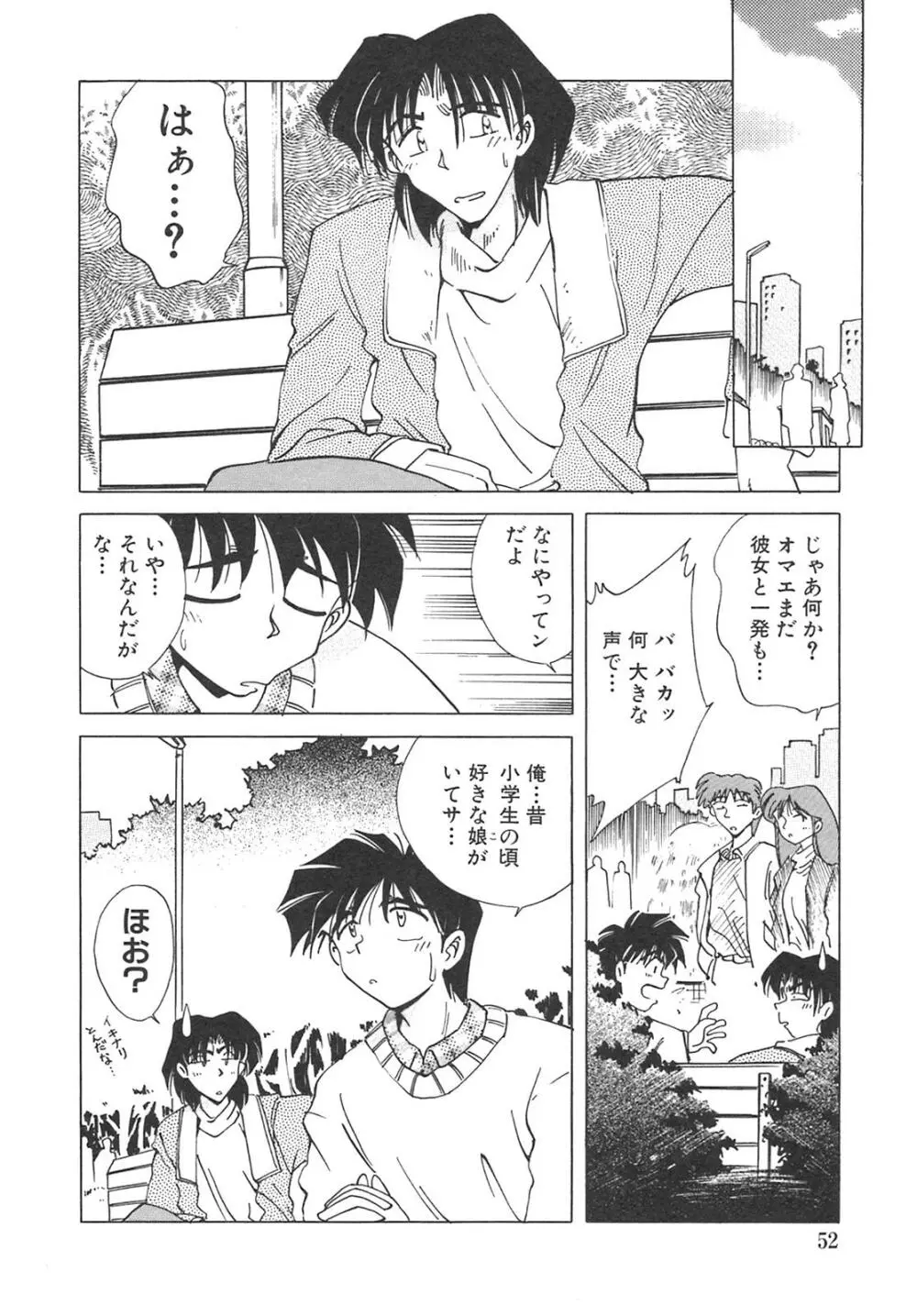 チェーンヴァージン Page.55