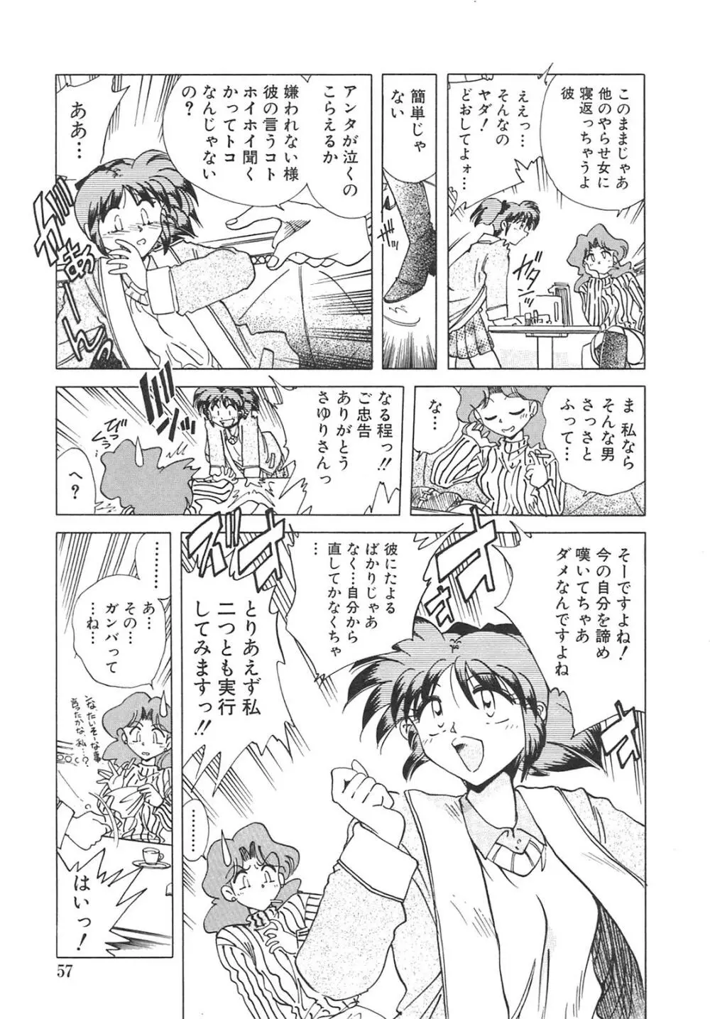 チェーンヴァージン Page.60