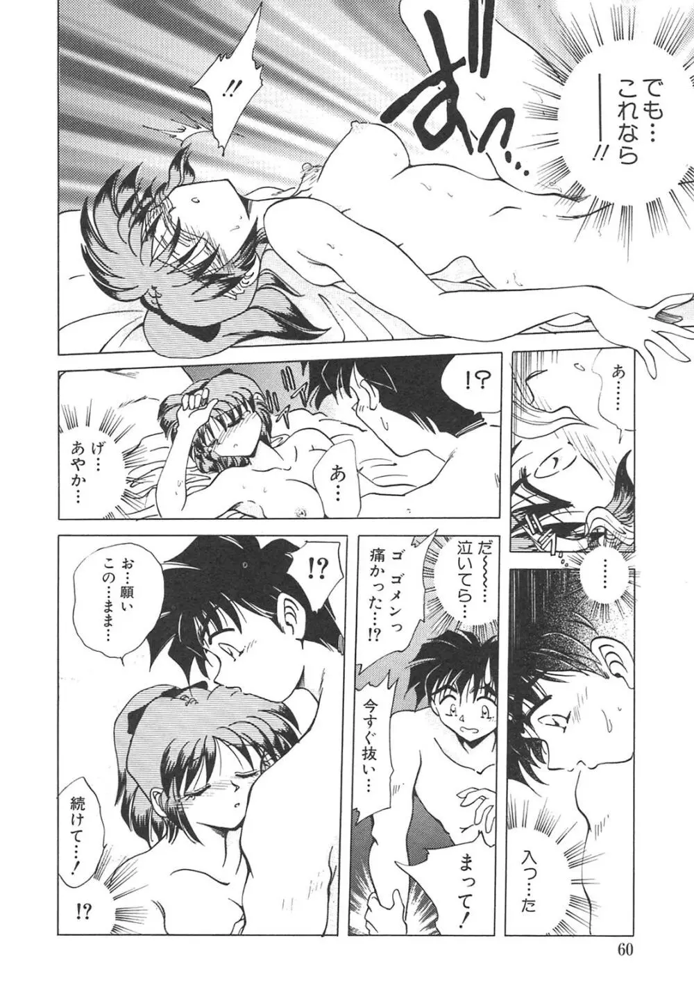 チェーンヴァージン Page.63