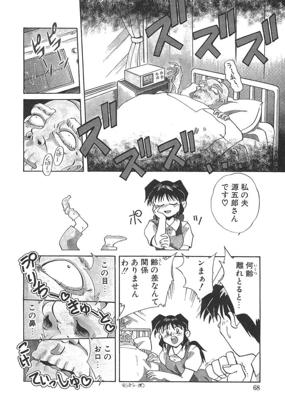 チェーンヴァージン Page.71