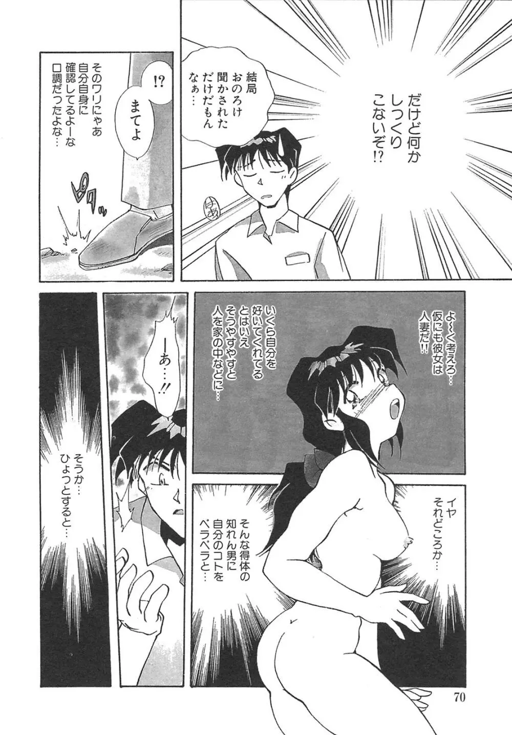 チェーンヴァージン Page.73