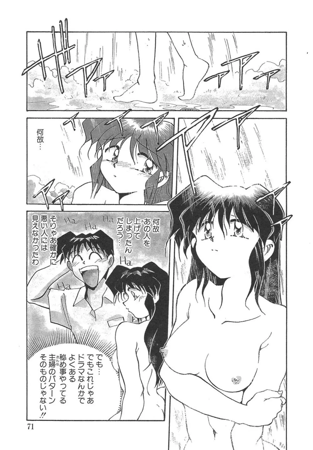 チェーンヴァージン Page.74