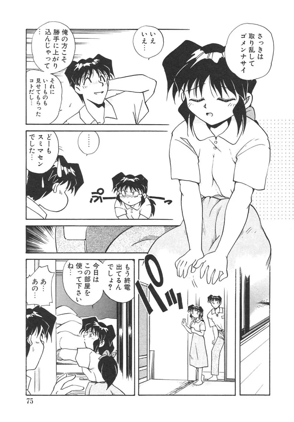 チェーンヴァージン Page.78