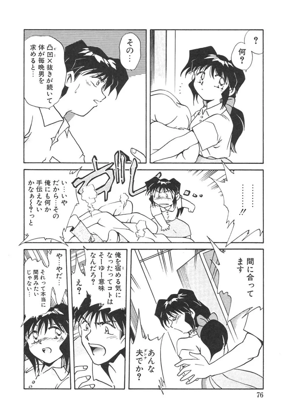 チェーンヴァージン Page.79