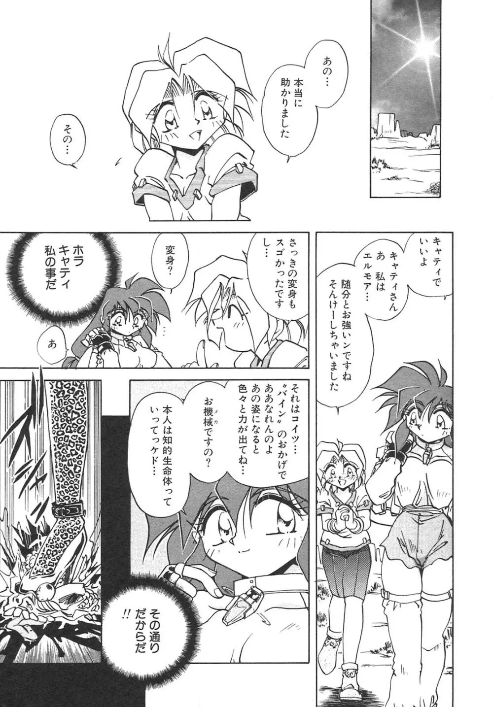 チェーンヴァージン Page.8