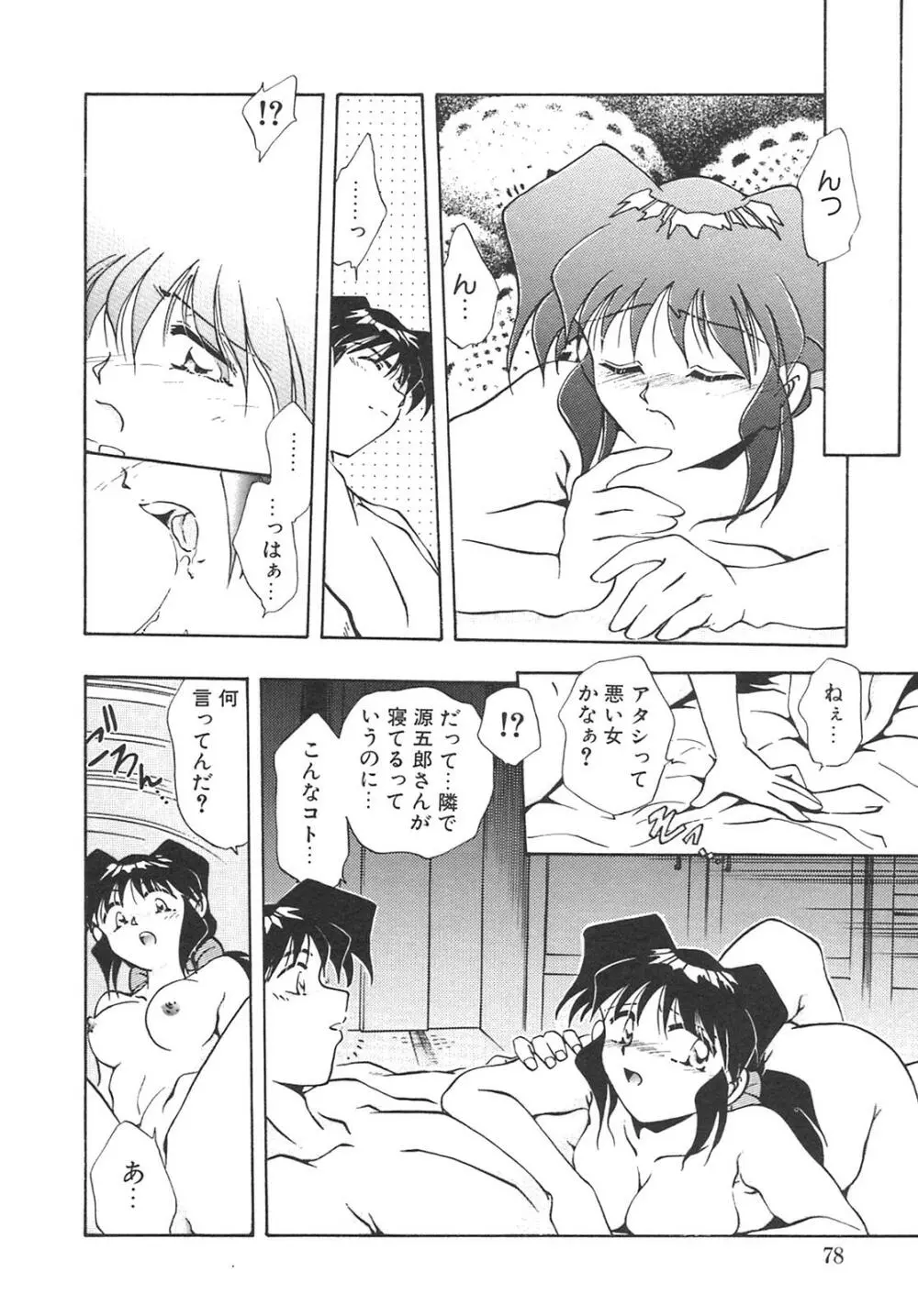 チェーンヴァージン Page.81