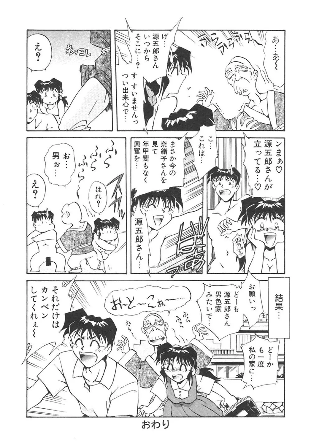 チェーンヴァージン Page.85