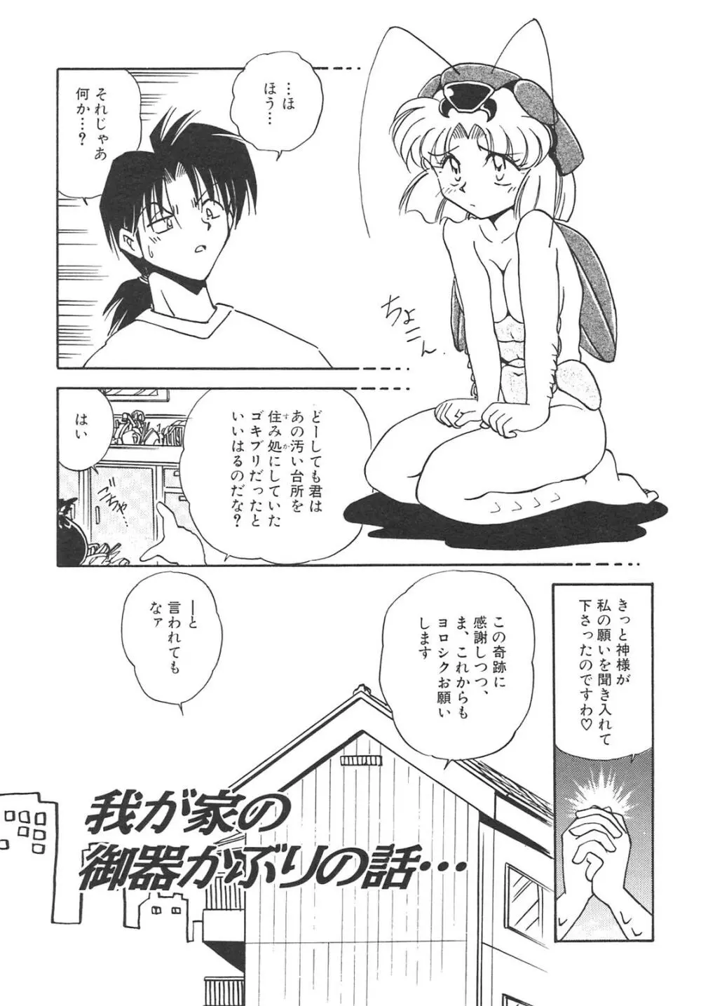 チェーンヴァージン Page.86