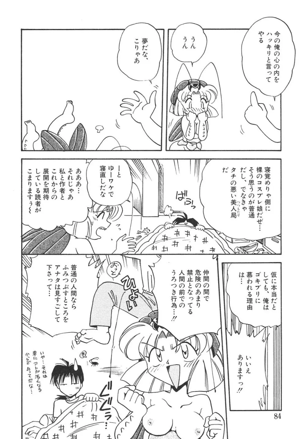 チェーンヴァージン Page.87