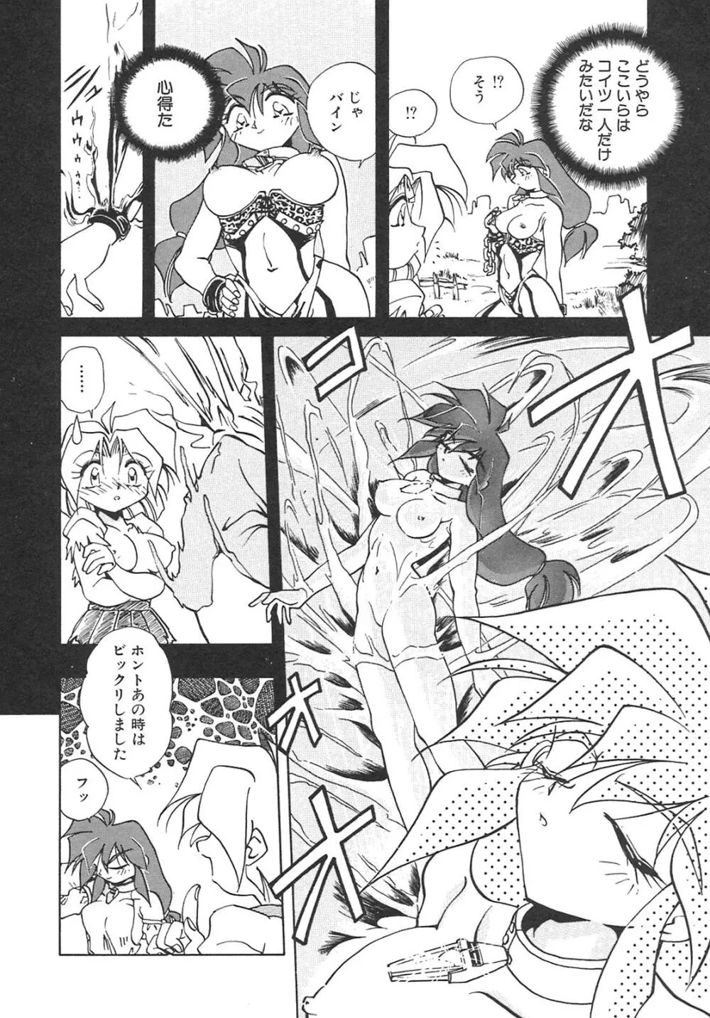 チェーンヴァージン Page.9