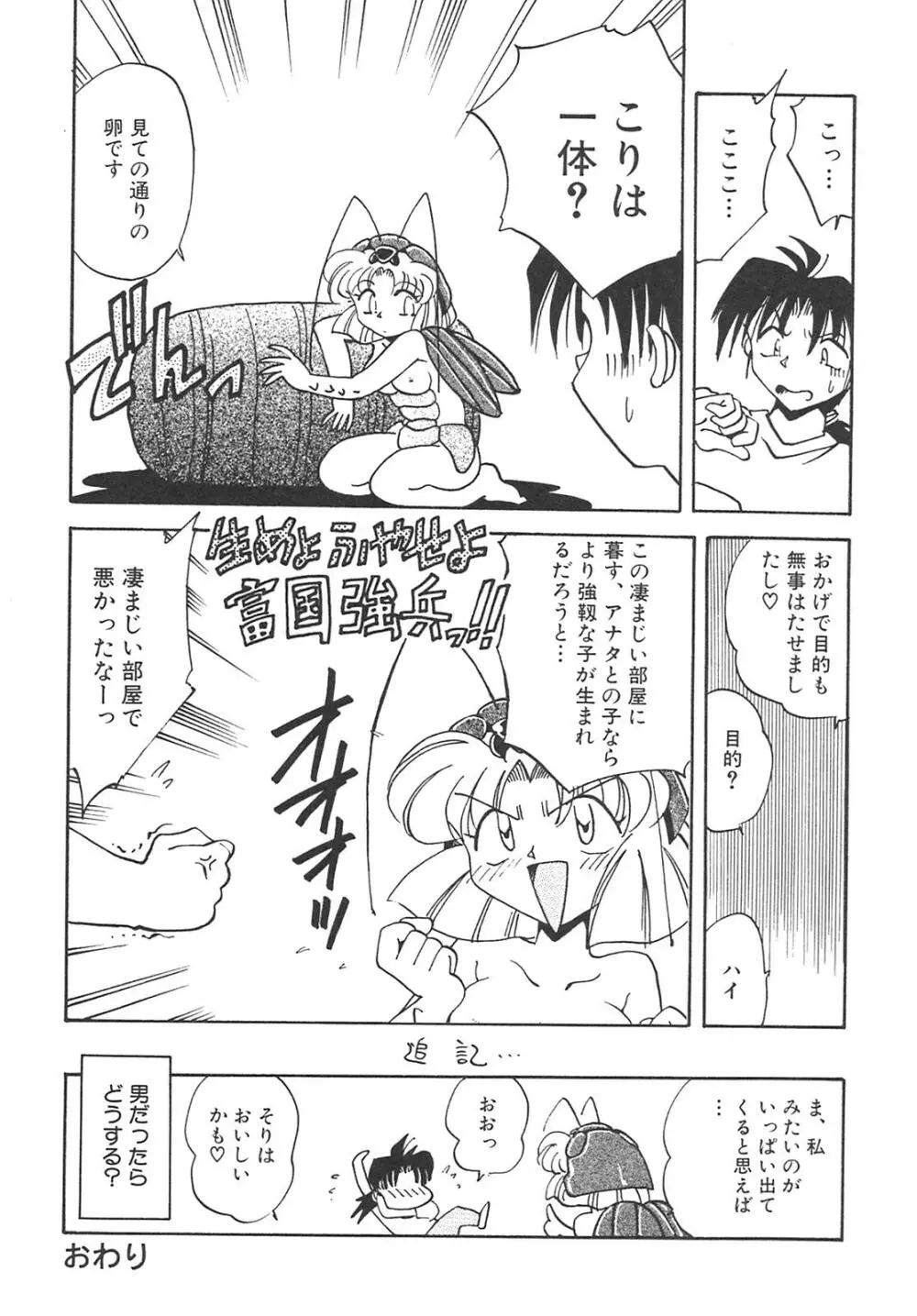 チェーンヴァージン Page.97