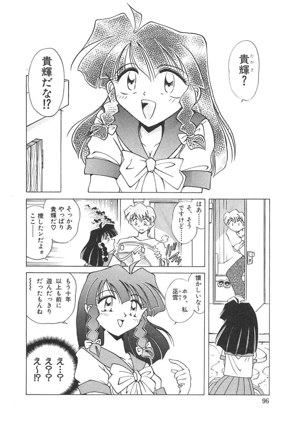 チェーンヴァージン Page.99