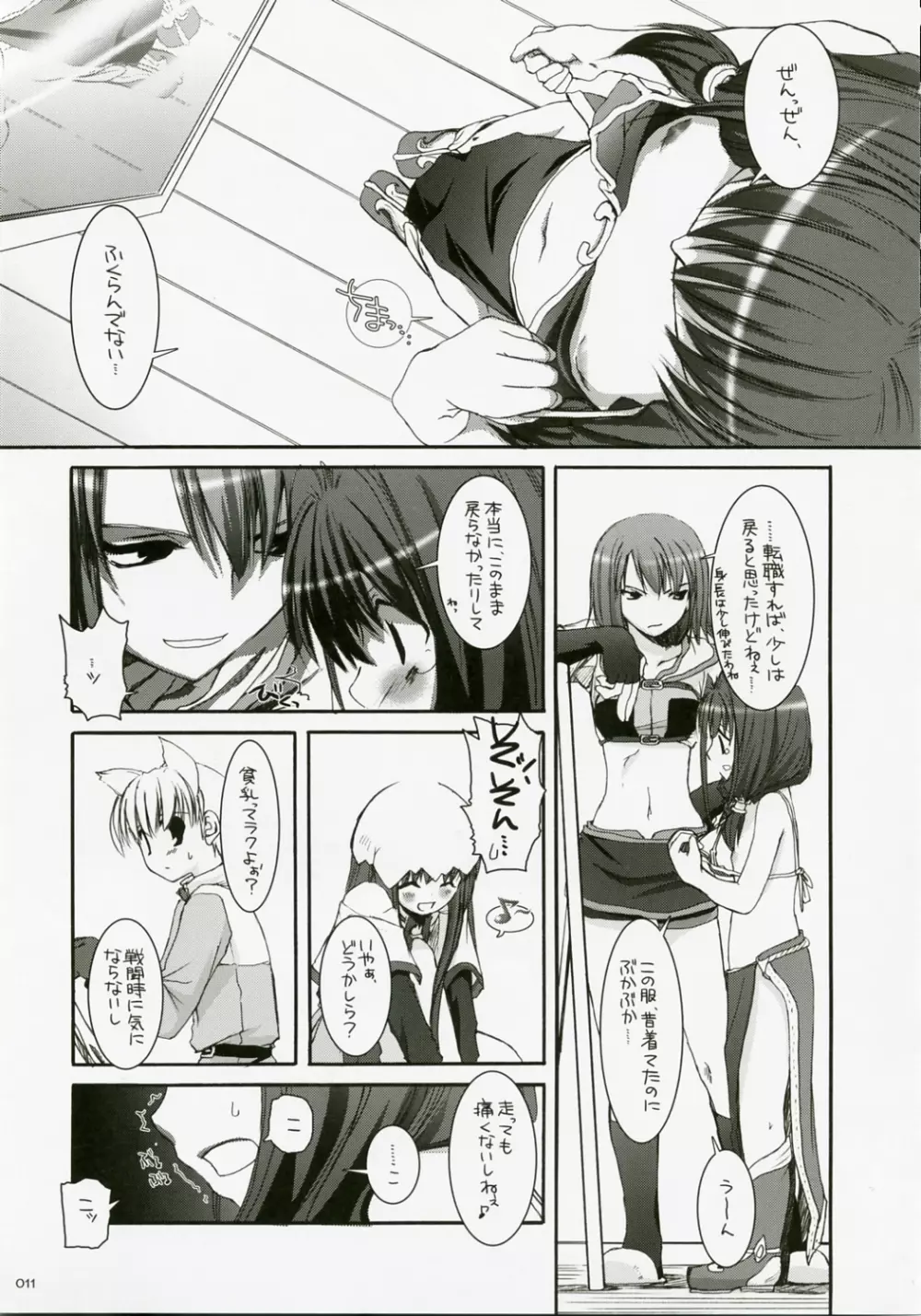 DL-RO総集編04 Page.10