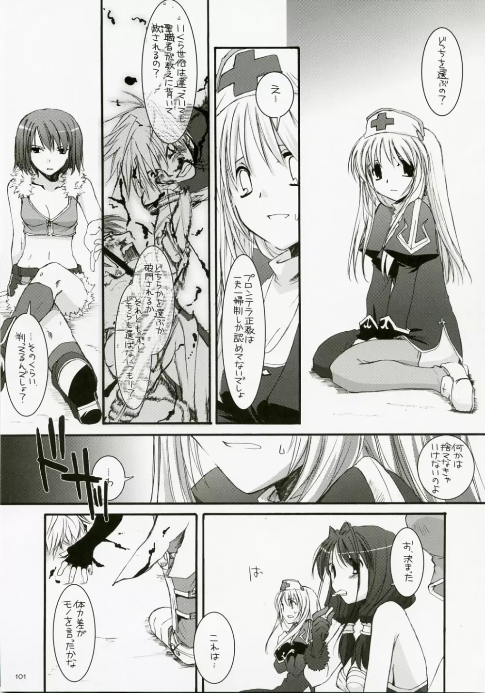 DL-RO総集編04 Page.100