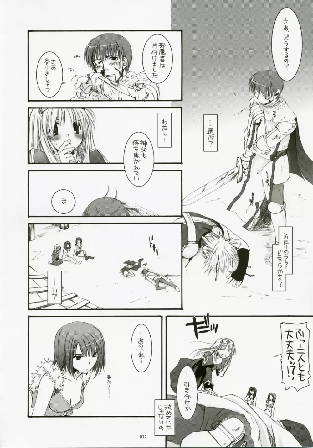DL-RO総集編04 Page.101