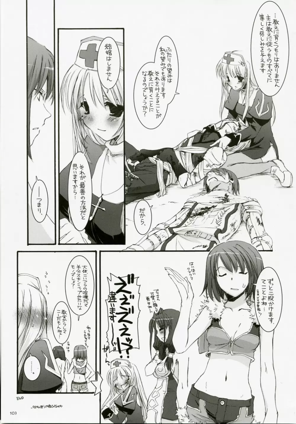 DL-RO総集編04 Page.102