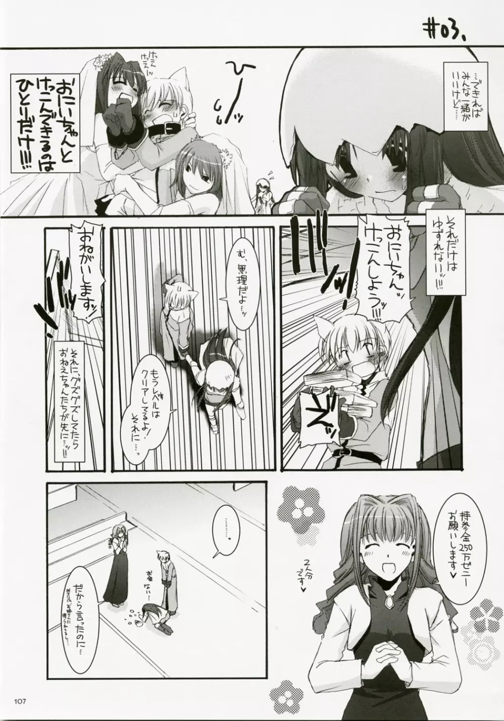 DL-RO総集編04 Page.106