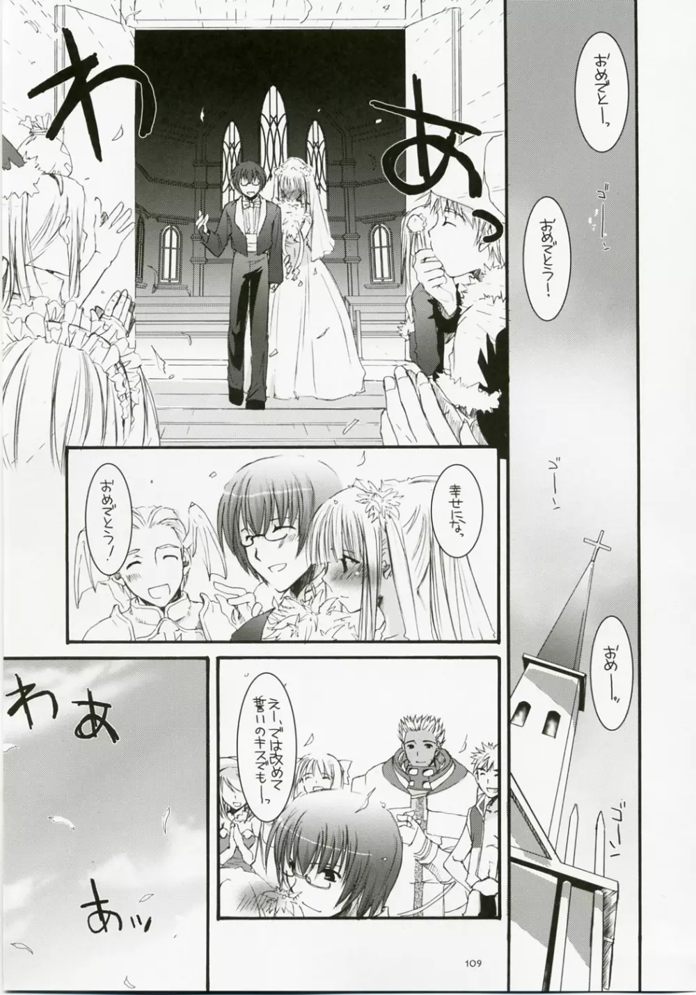 DL-RO総集編04 Page.108