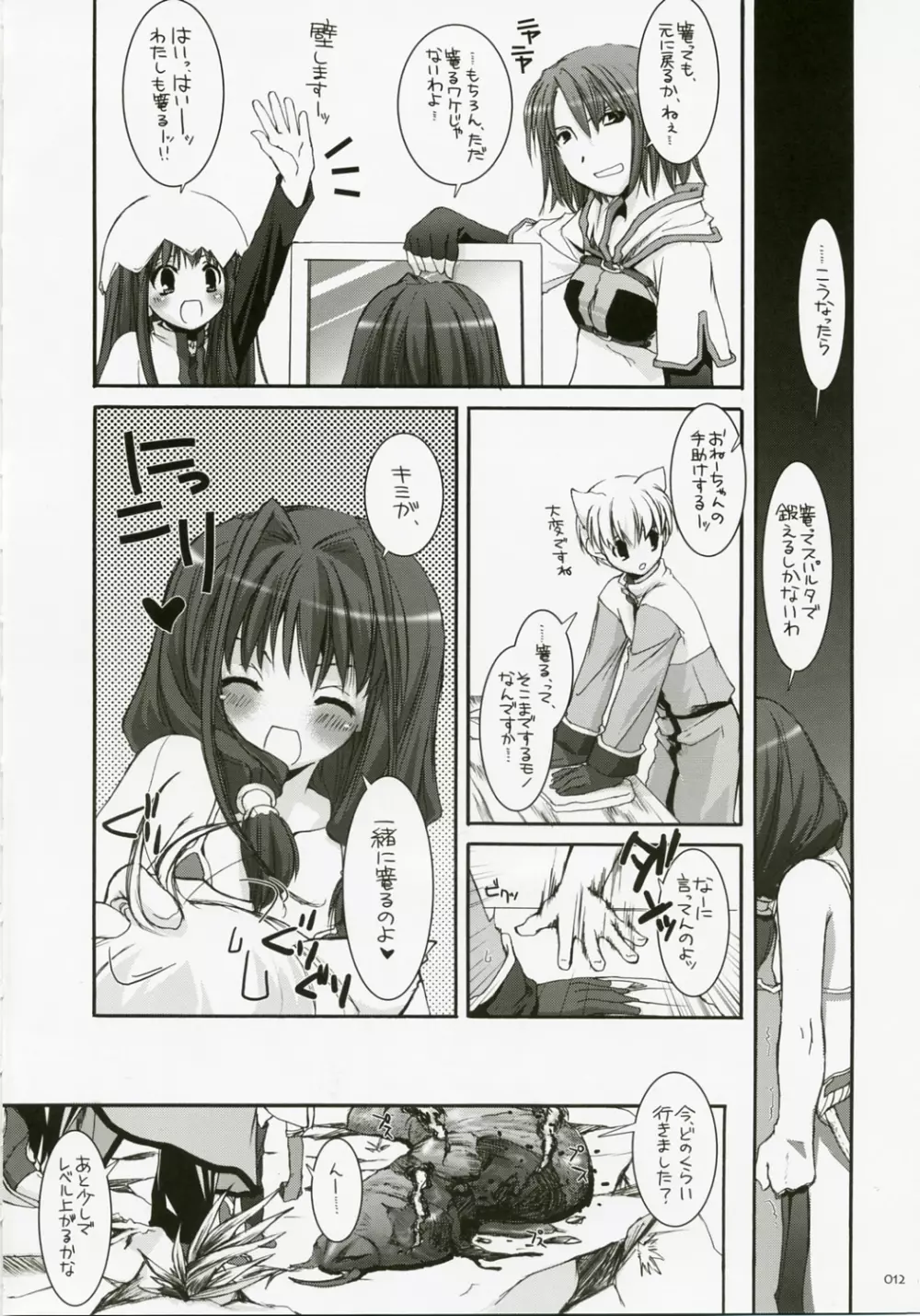DL-RO総集編04 Page.11