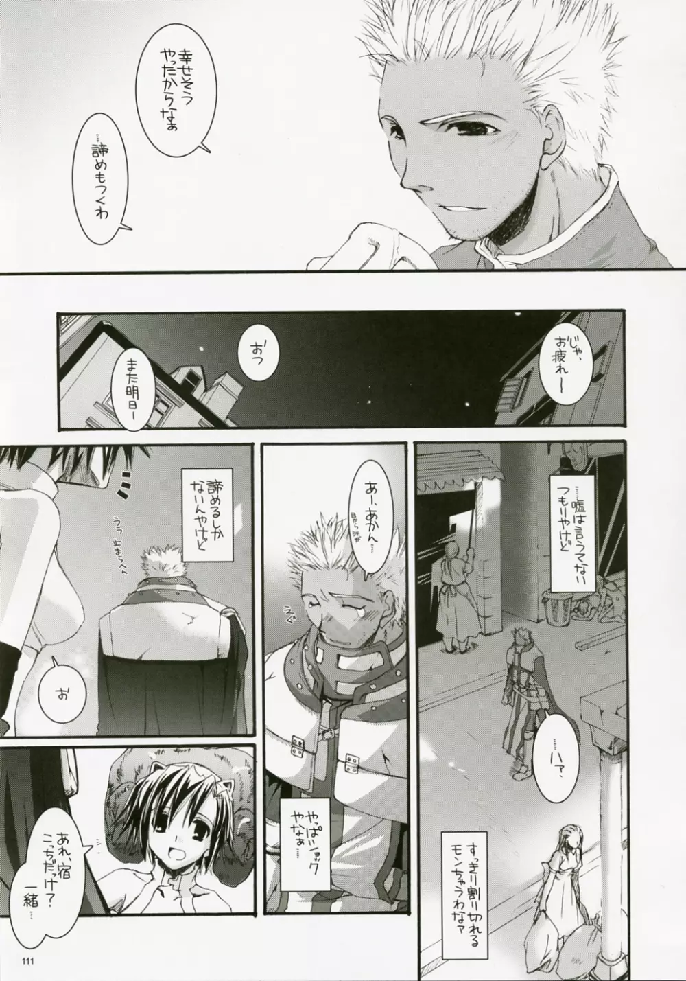 DL-RO総集編04 Page.110