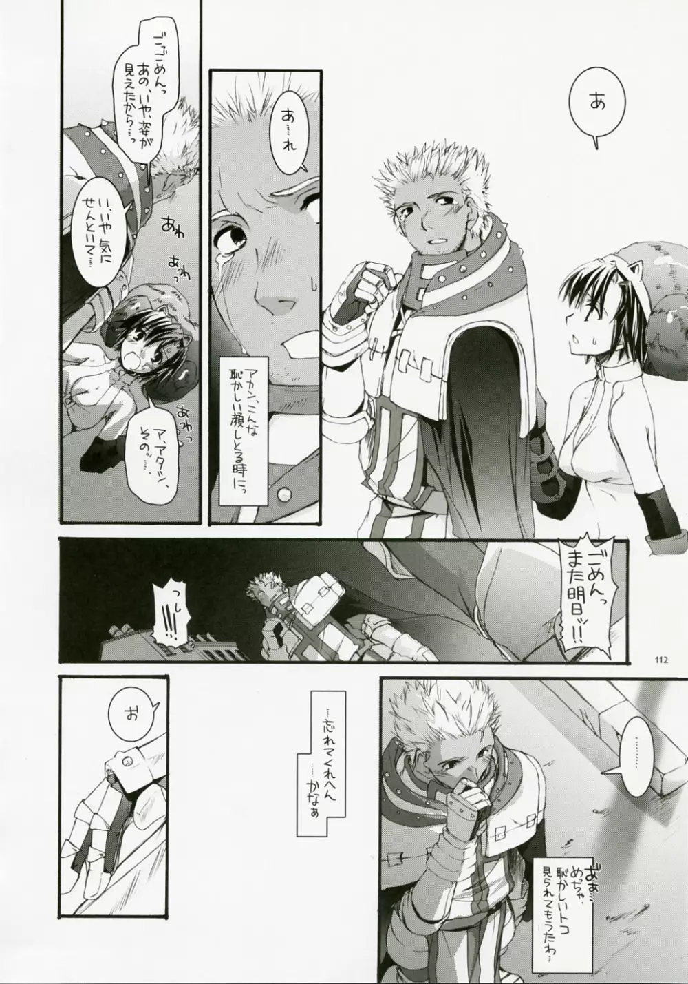 DL-RO総集編04 Page.111