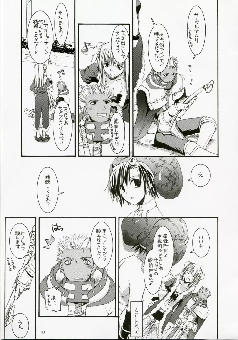 DL-RO総集編04 Page.112