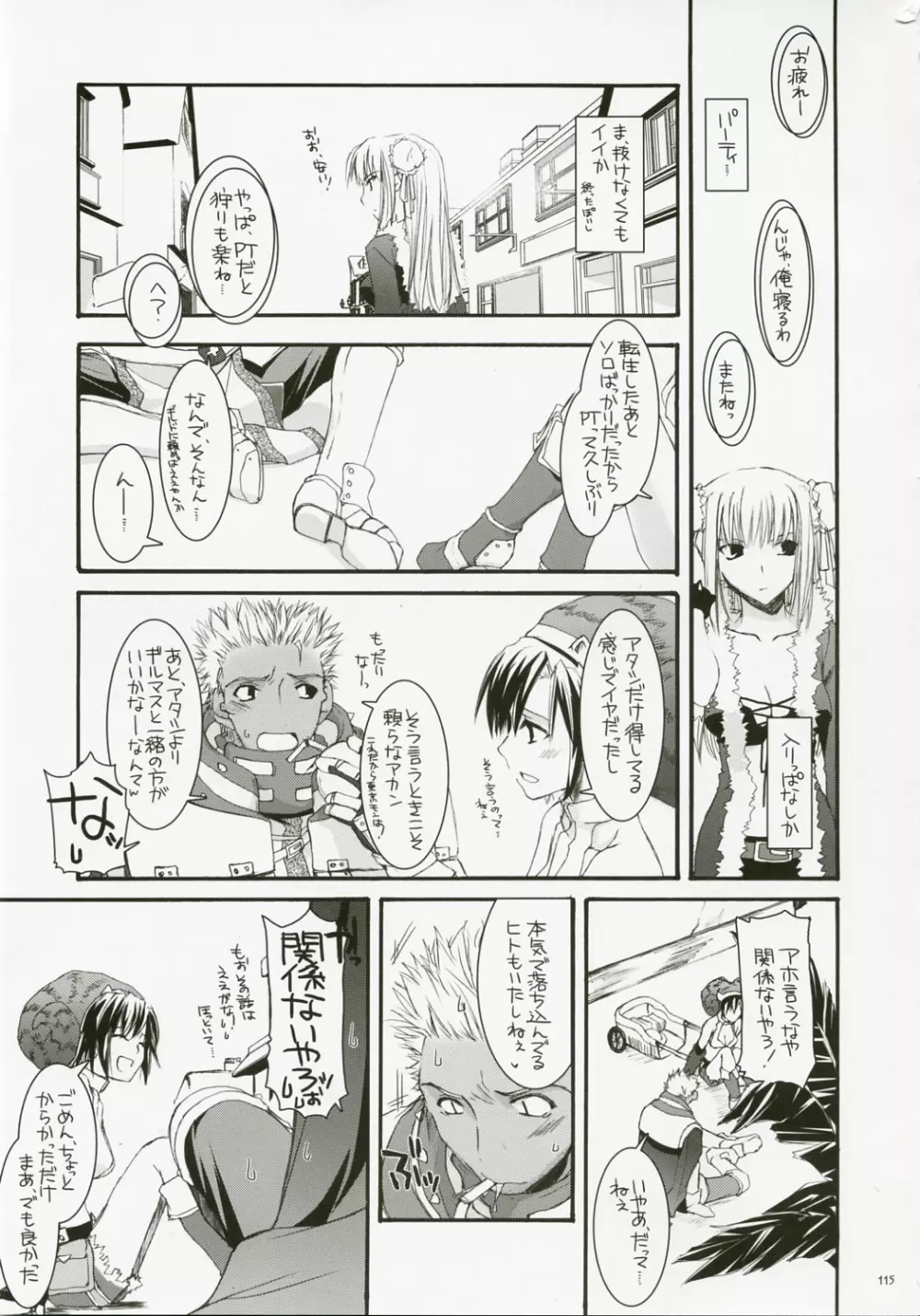 DL-RO総集編04 Page.114