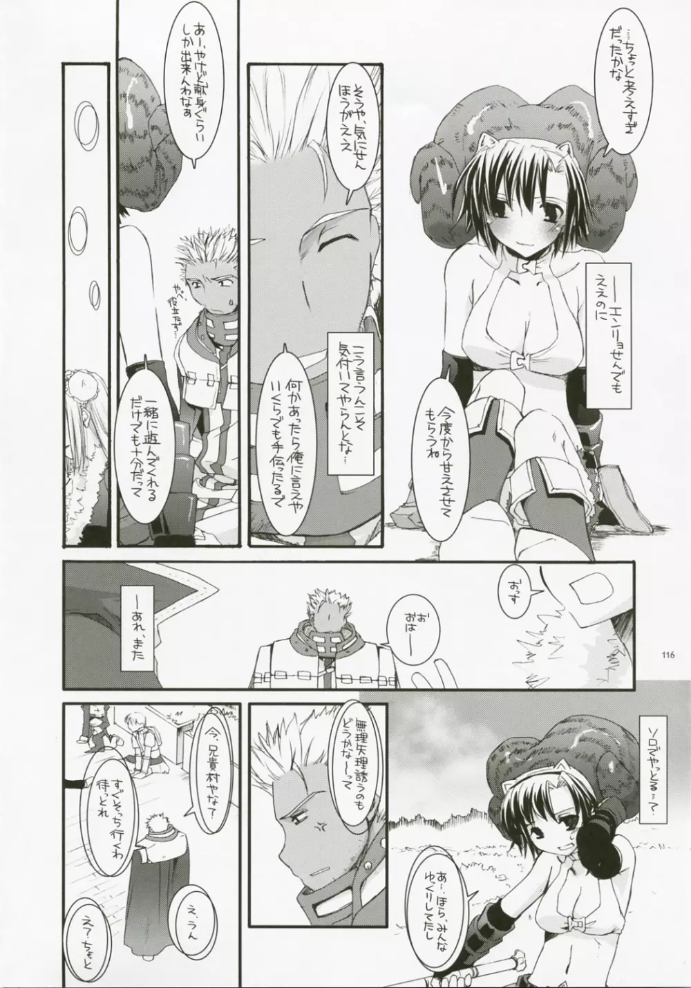 DL-RO総集編04 Page.115