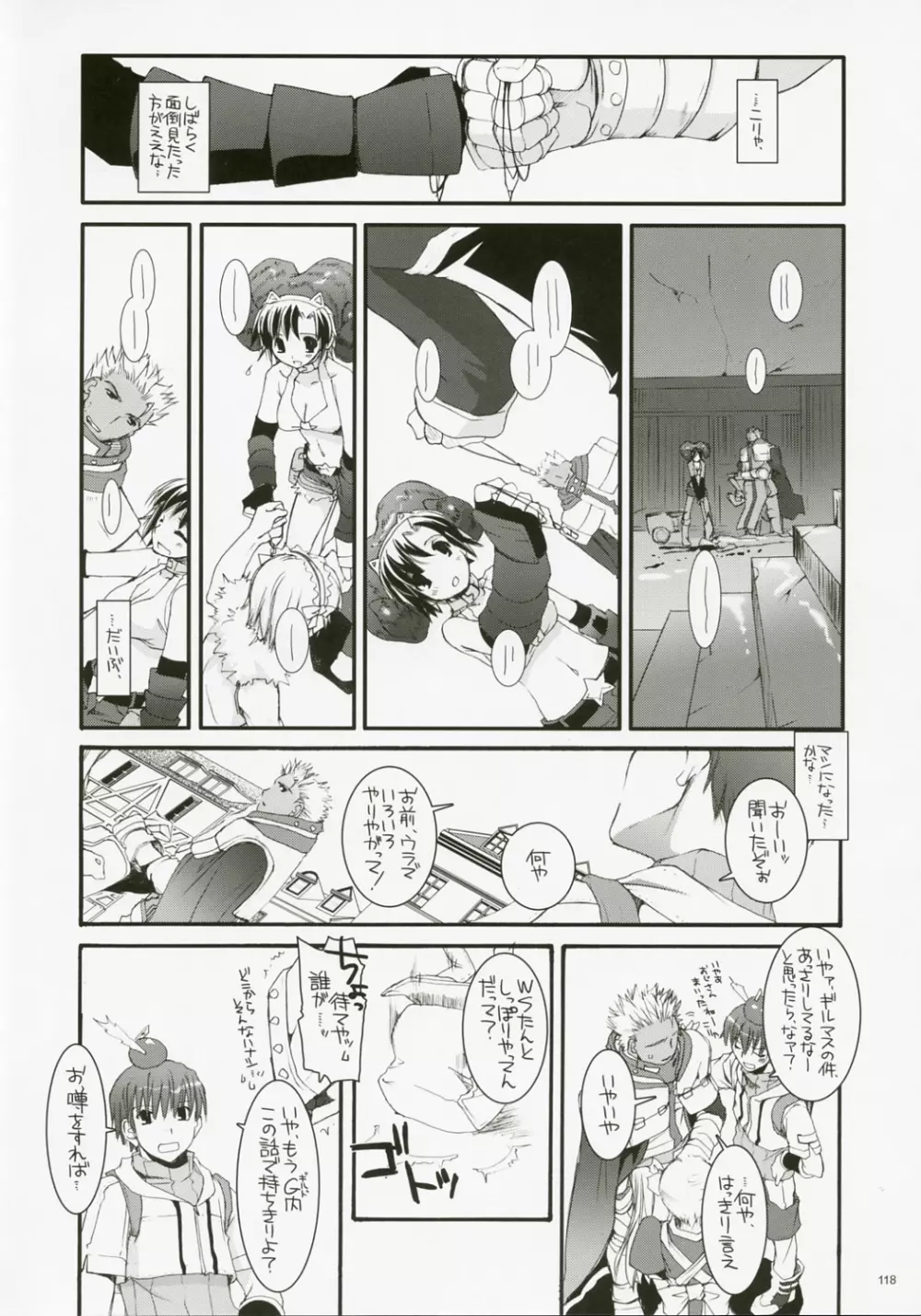 DL-RO総集編04 Page.117