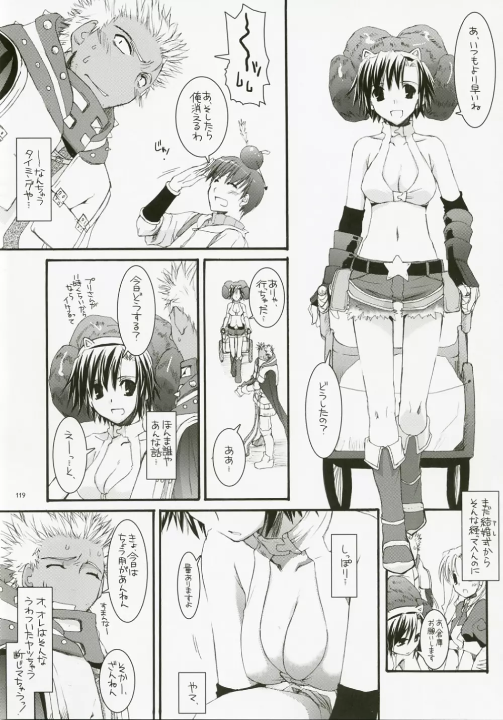 DL-RO総集編04 Page.118