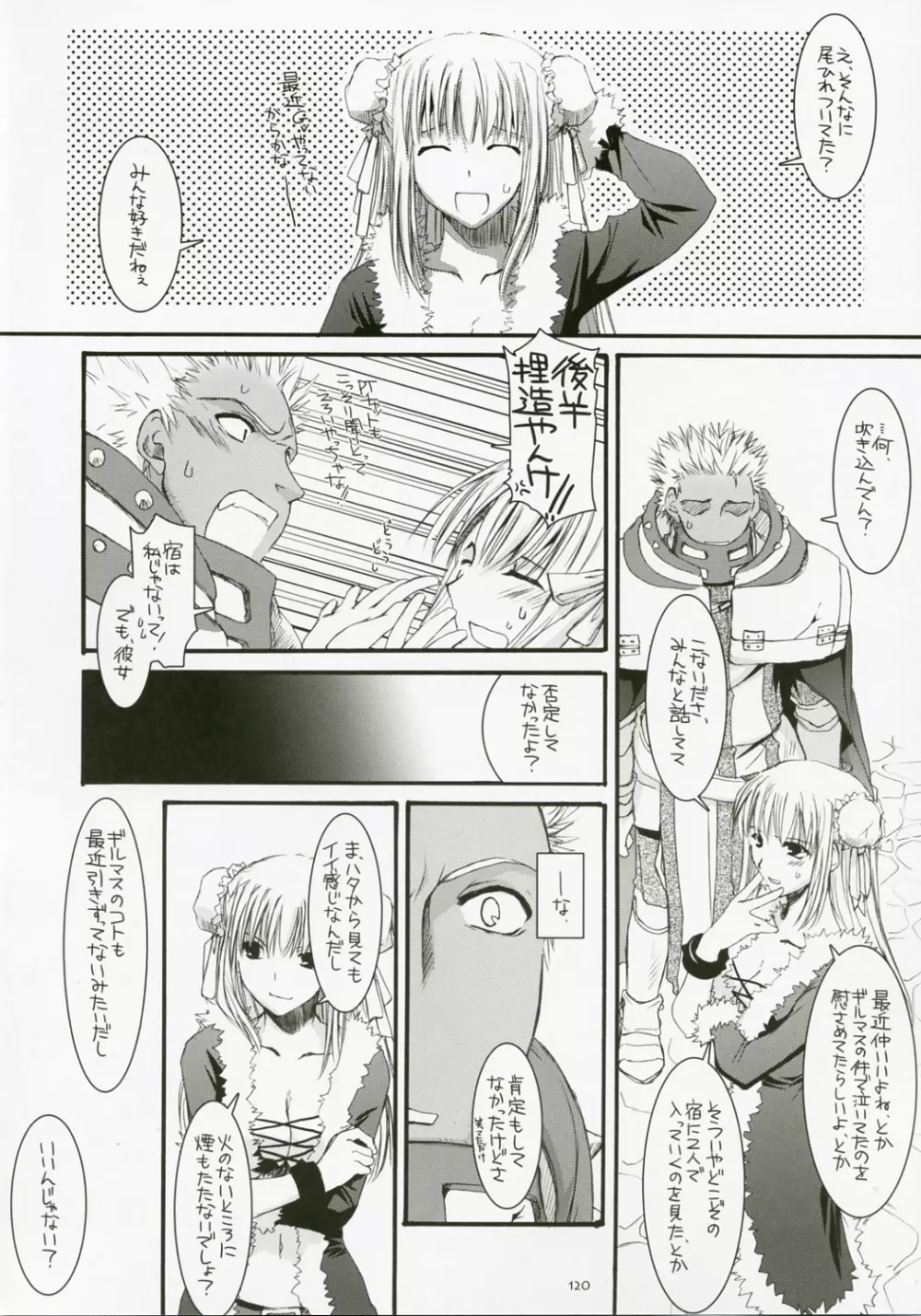 DL-RO総集編04 Page.119