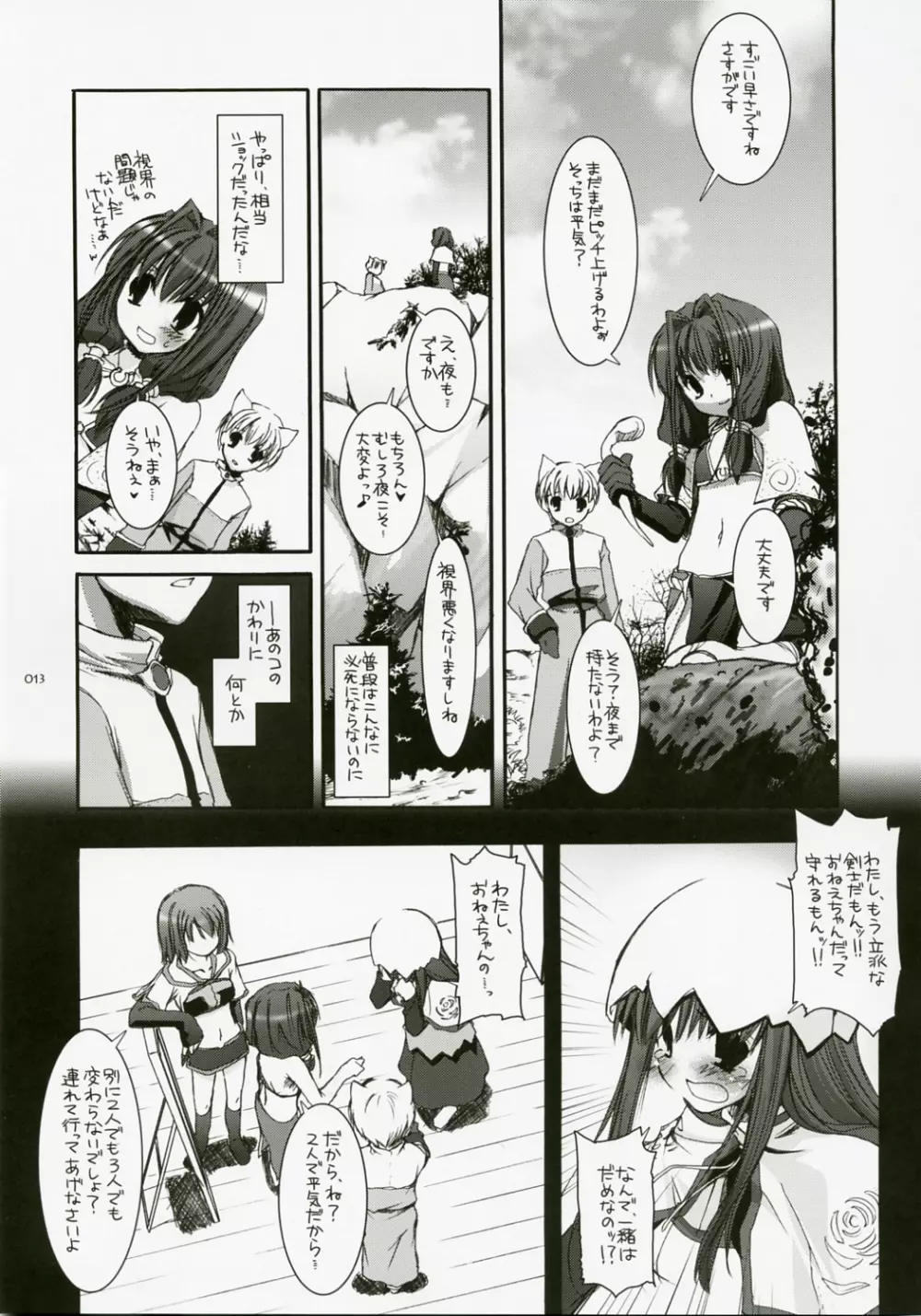 DL-RO総集編04 Page.12