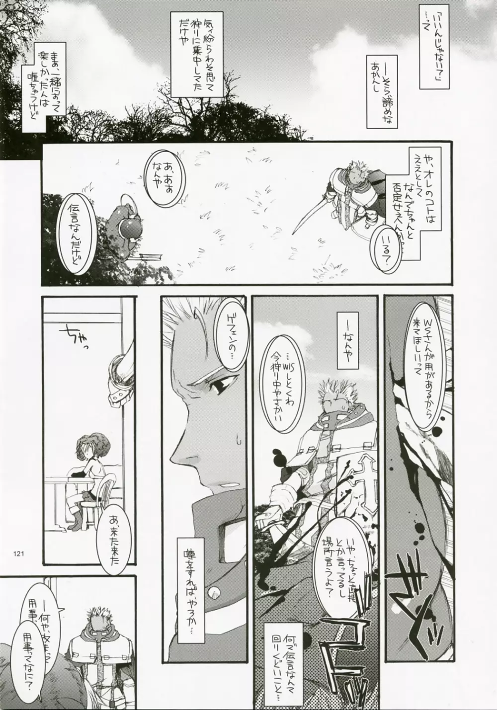 DL-RO総集編04 Page.120