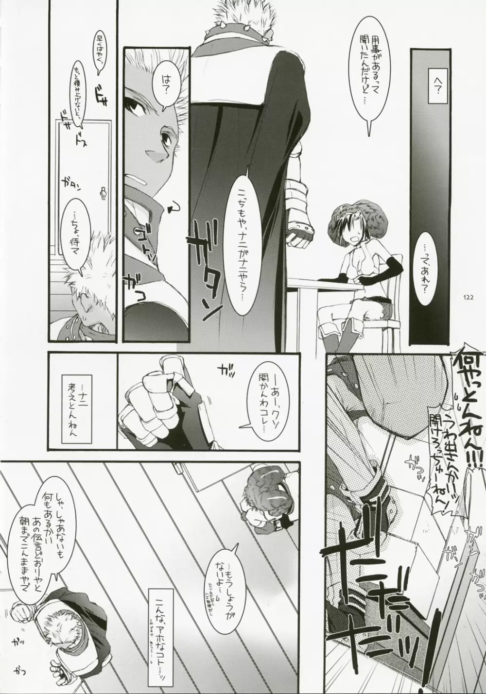 DL-RO総集編04 Page.121