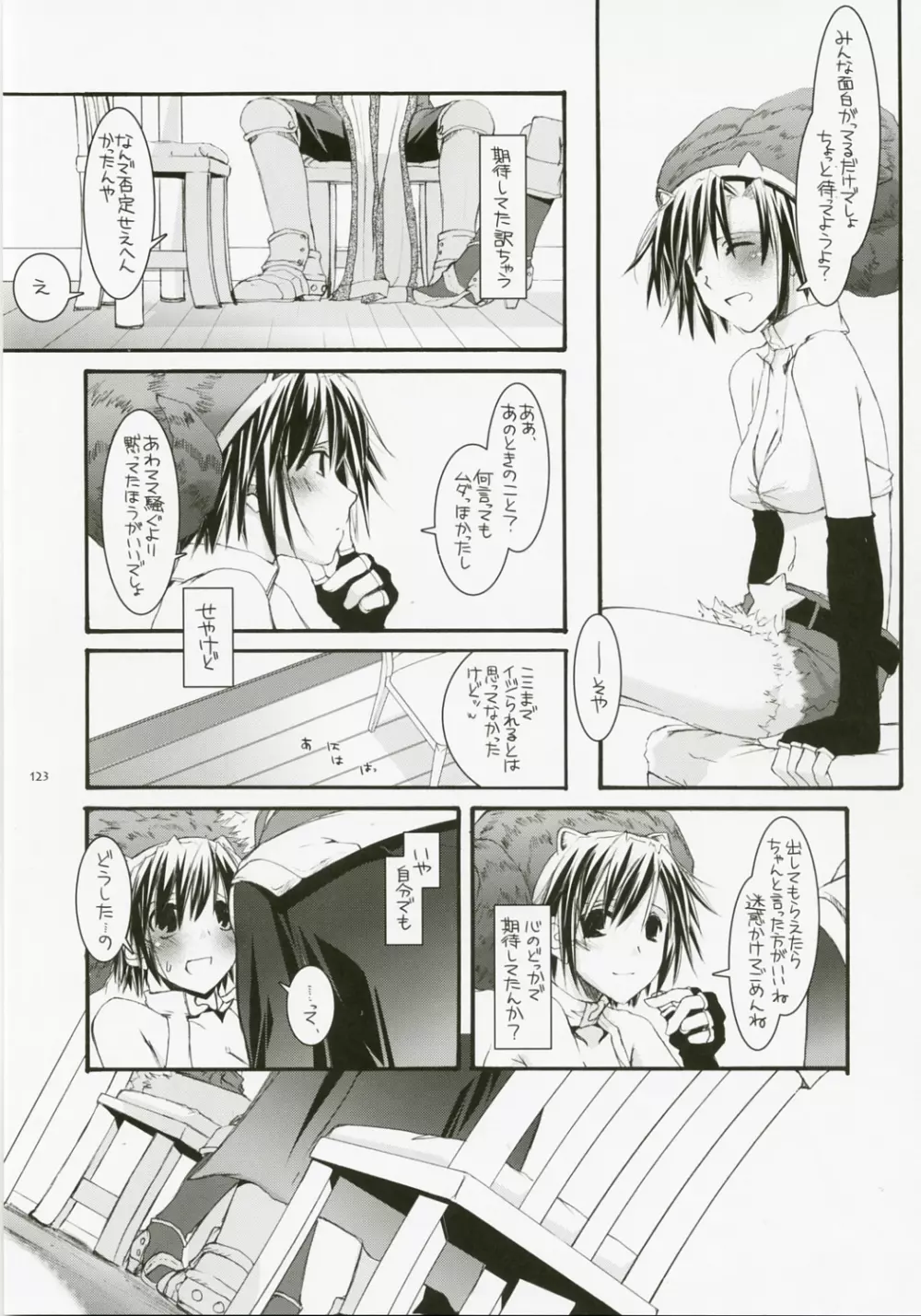 DL-RO総集編04 Page.122