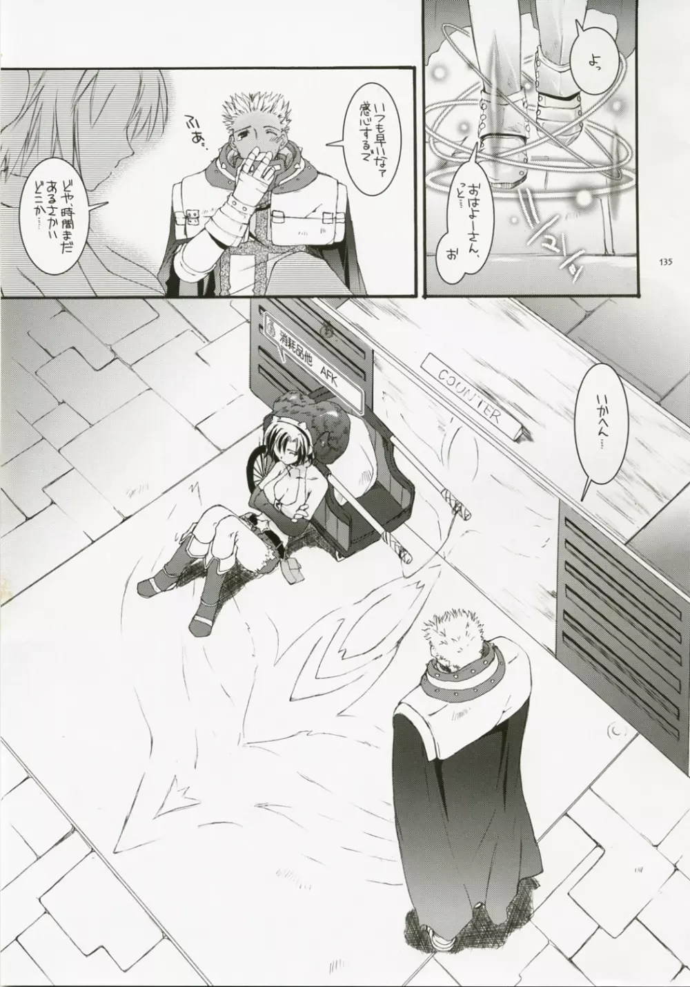 DL-RO総集編04 Page.134