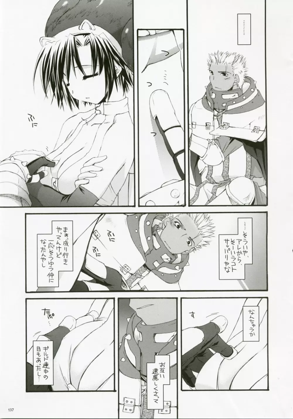 DL-RO総集編04 Page.136