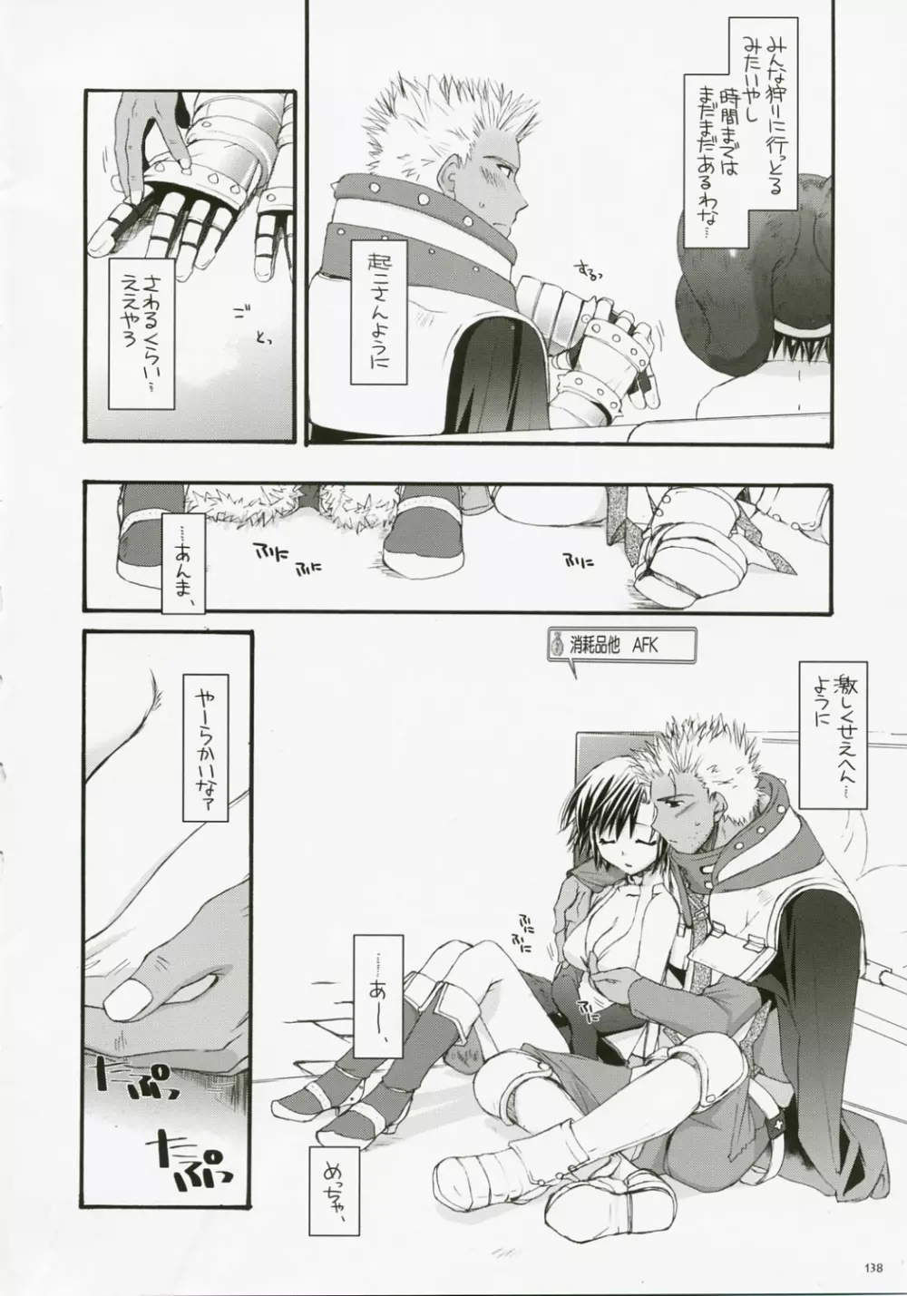 DL-RO総集編04 Page.137