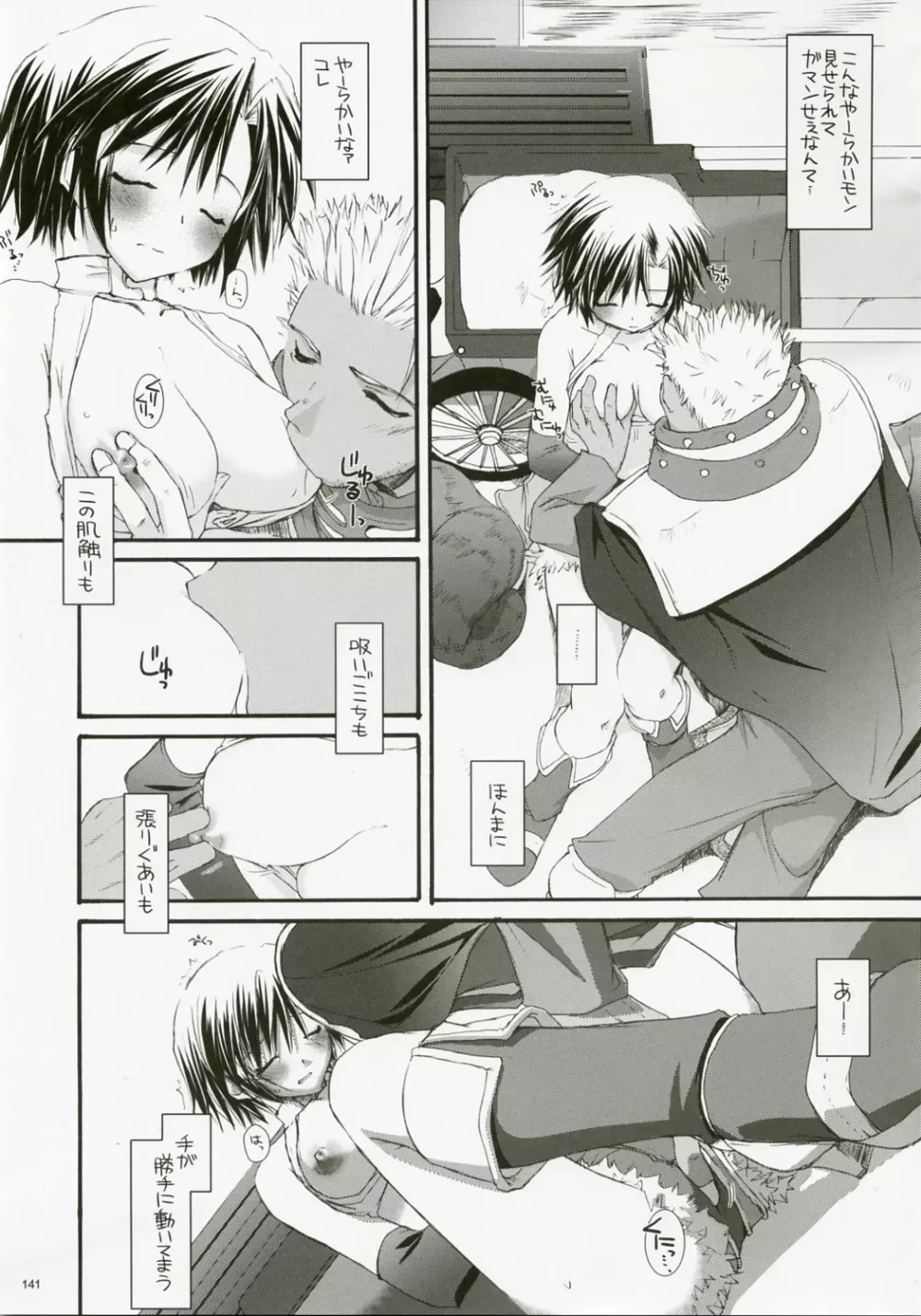 DL-RO総集編04 Page.140