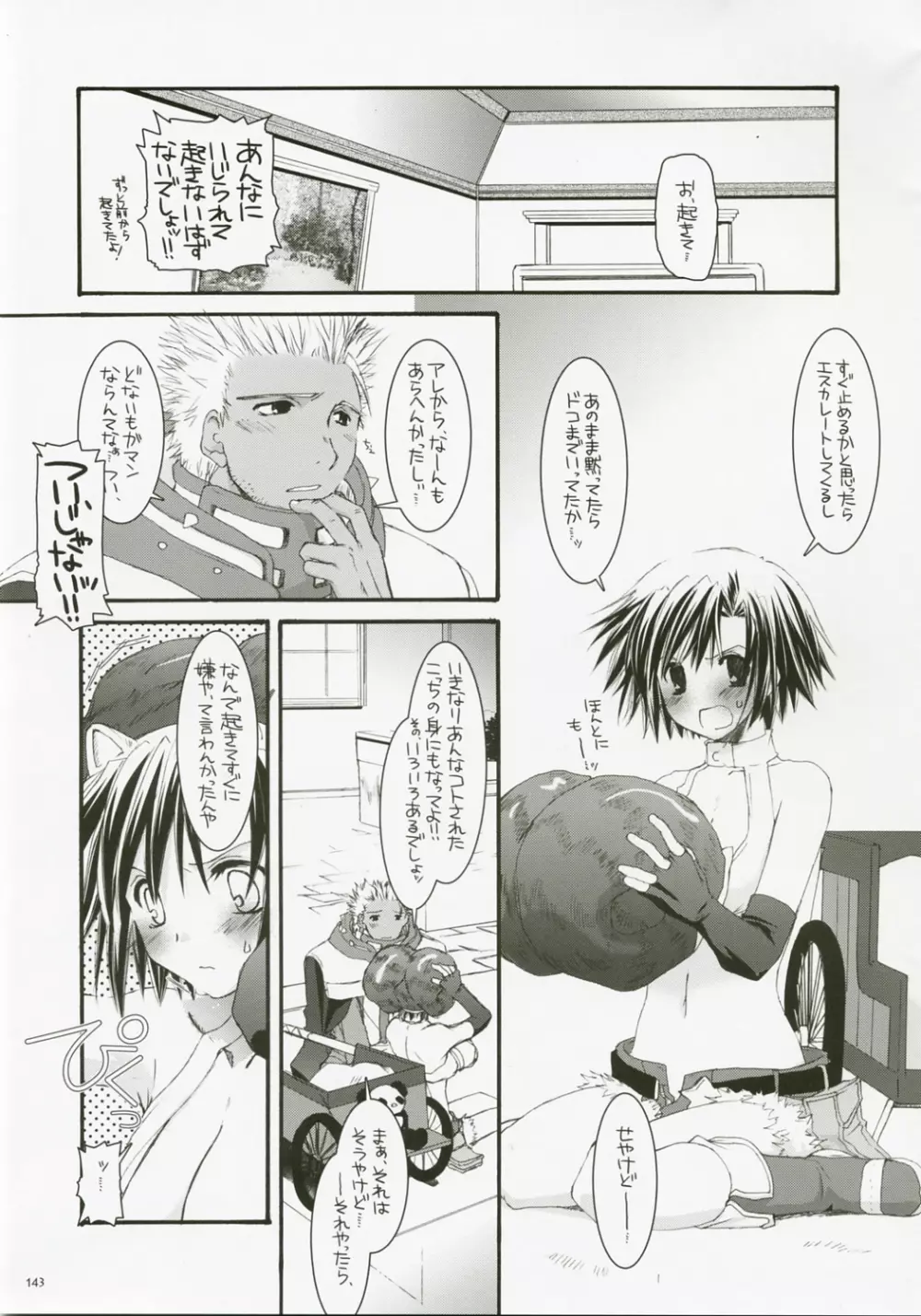 DL-RO総集編04 Page.142