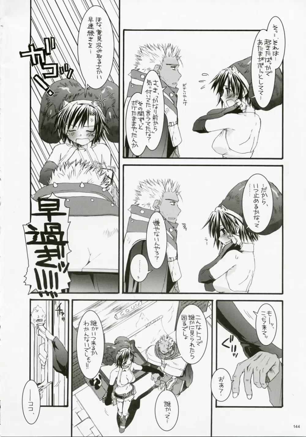 DL-RO総集編04 Page.143