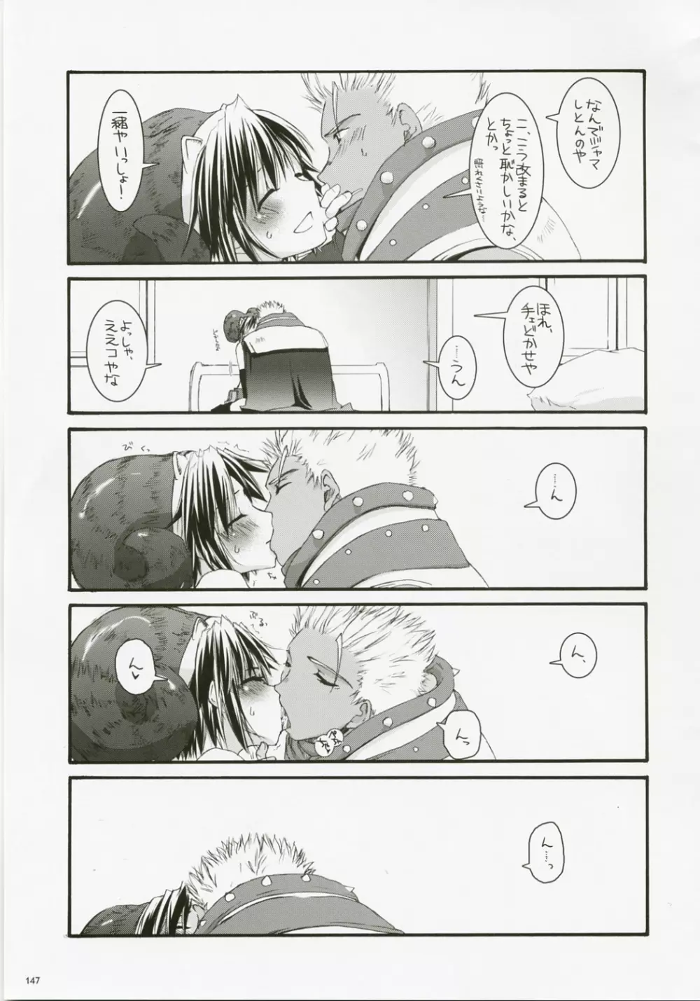 DL-RO総集編04 Page.146