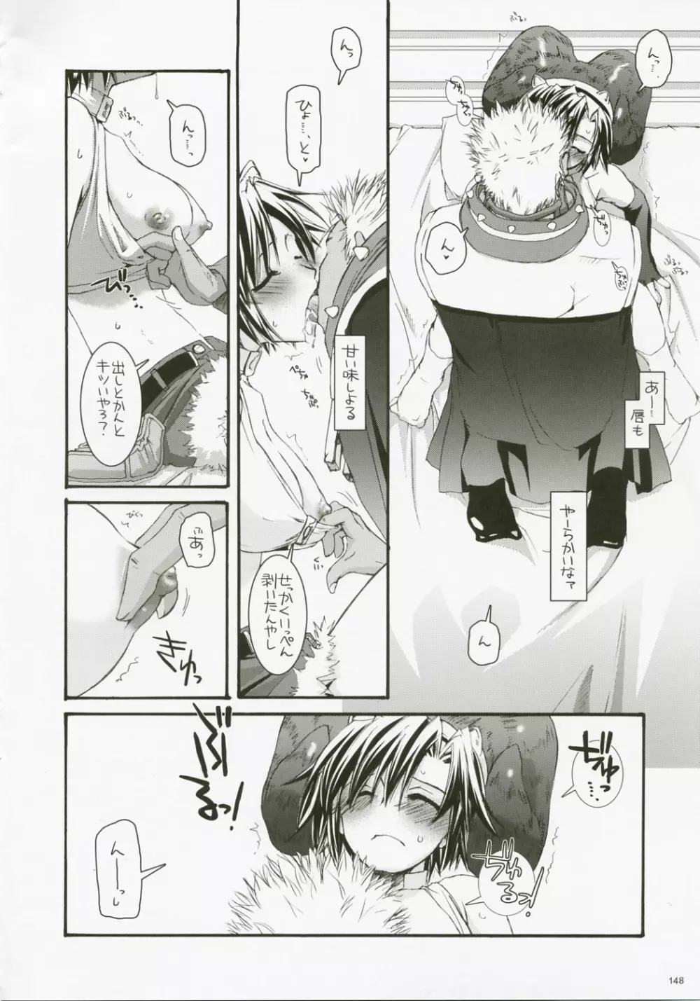 DL-RO総集編04 Page.147