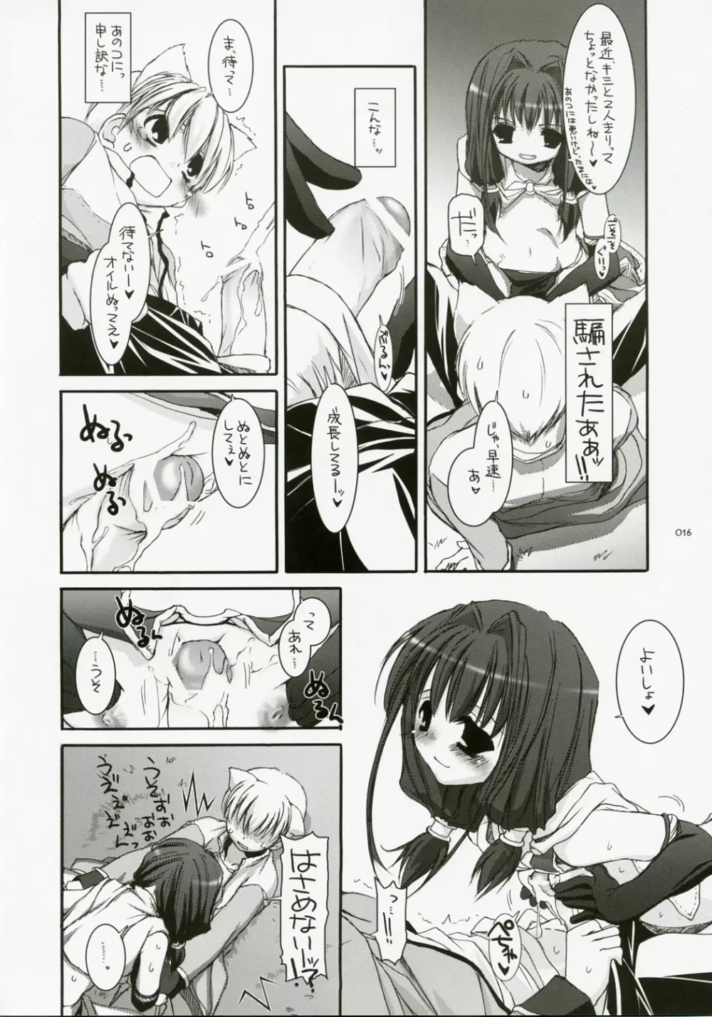 DL-RO総集編04 Page.15