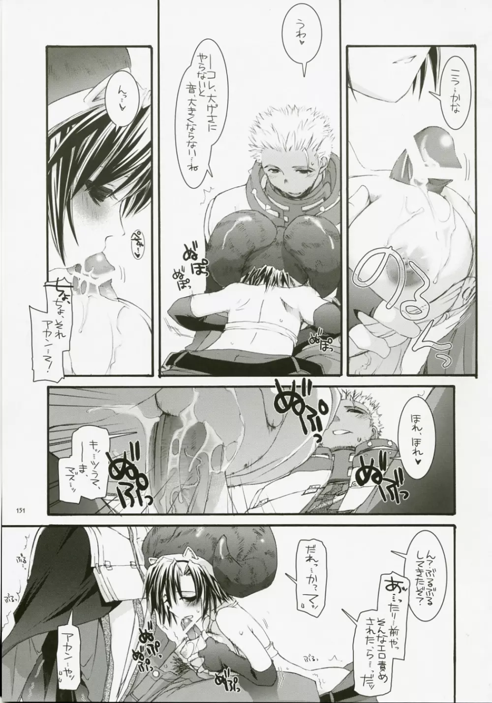 DL-RO総集編04 Page.150