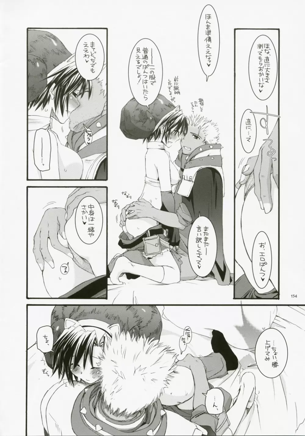 DL-RO総集編04 Page.153