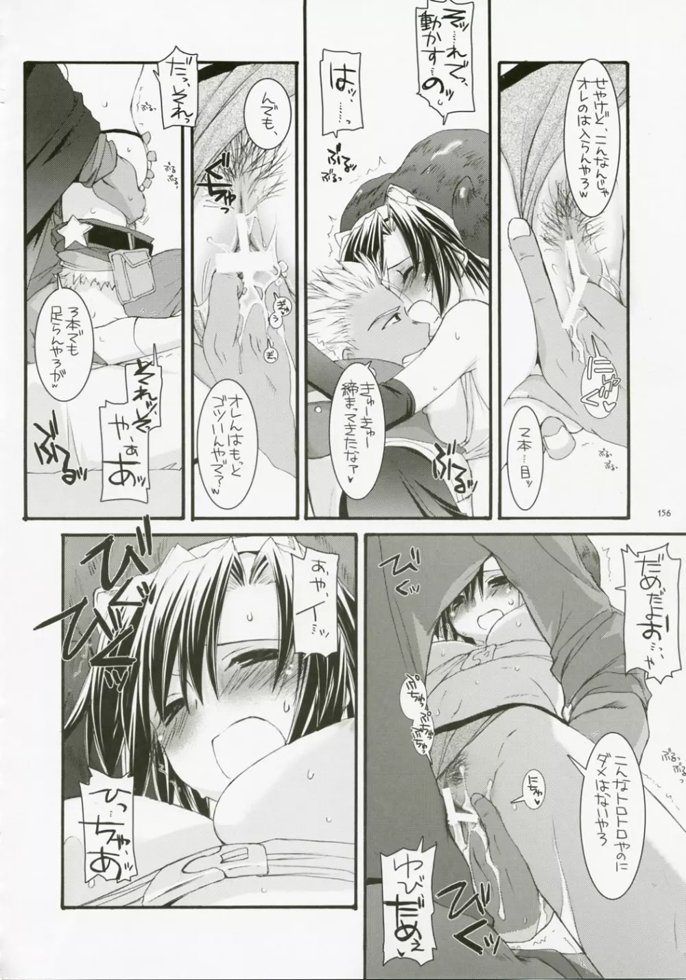 DL-RO総集編04 Page.155